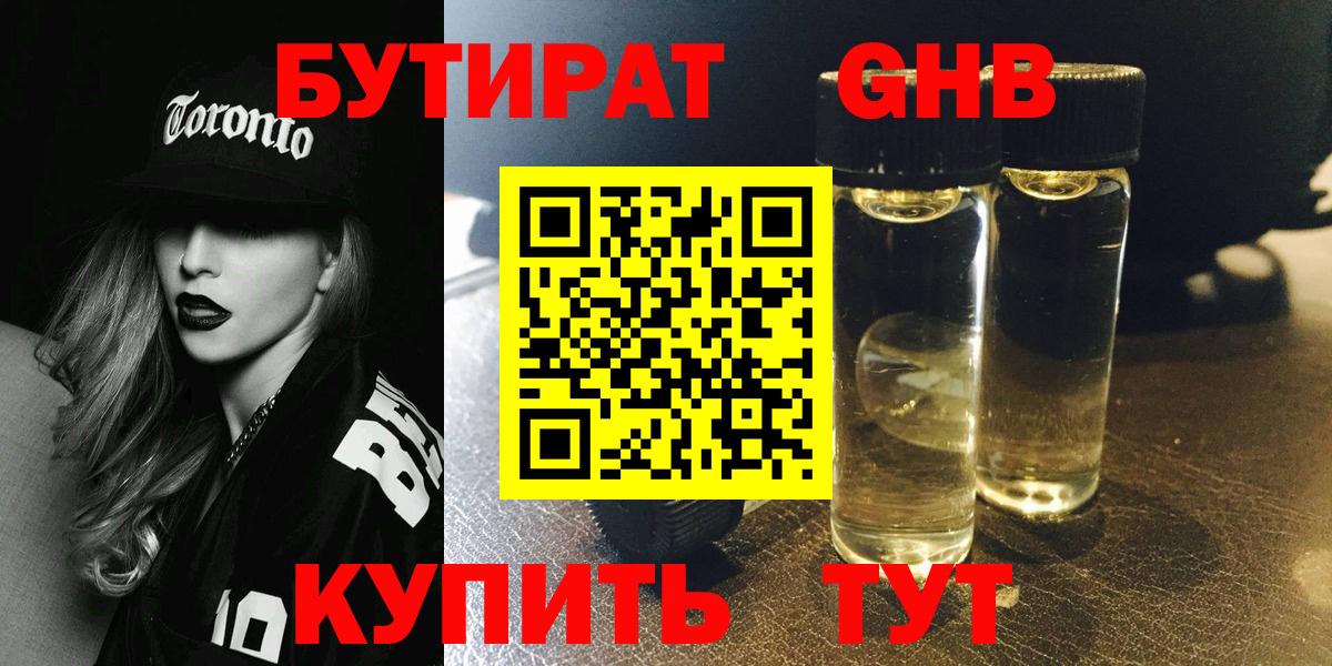 Киселёвск  Бутират 1.4BDO  Вход с VPN 