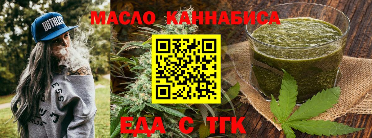 Еда ТГК марихуана  Вход с VPN  Киселёвск 