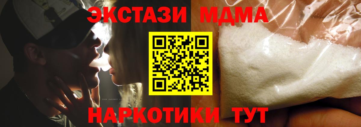 Киселёвск  МДМА кристаллы  MDMA crystal  Вход с VPN 