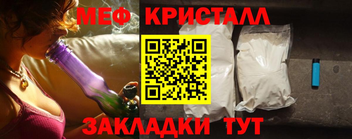 МЯУ-МЯУ кристаллы  закладка  МЕФ  Мефедрон кристаллы  Киселёвск  Вход с VPN 