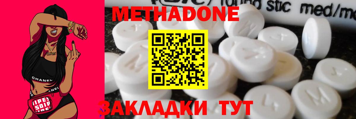 Киселёвск  Метадон мёд  МЕТАДОН кристалл  Вход с VPN 