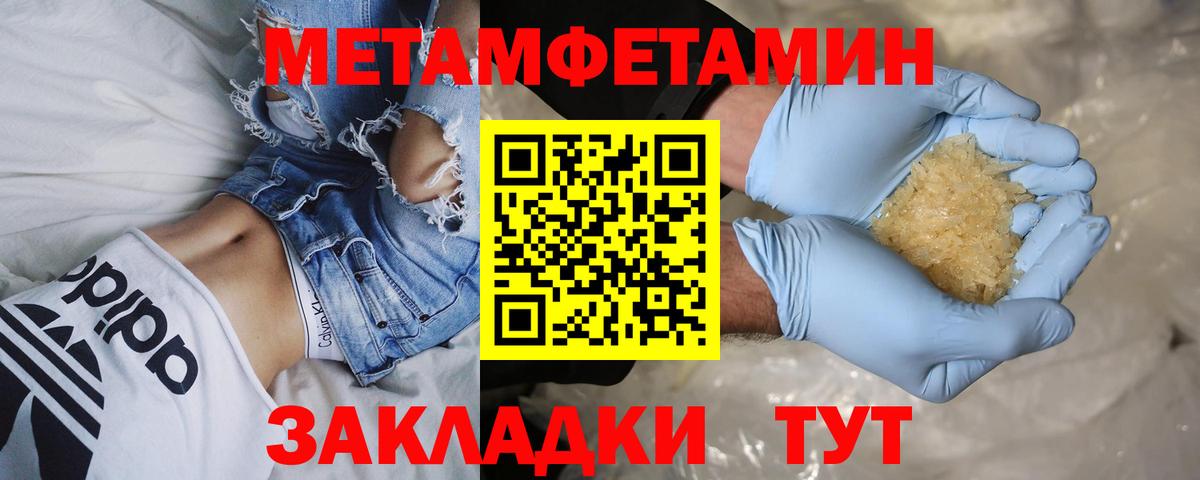 Первитин  Метамфетамин Methamphetamine  Вход с VPN  Киселёвск 